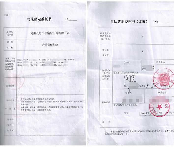 法院委托書